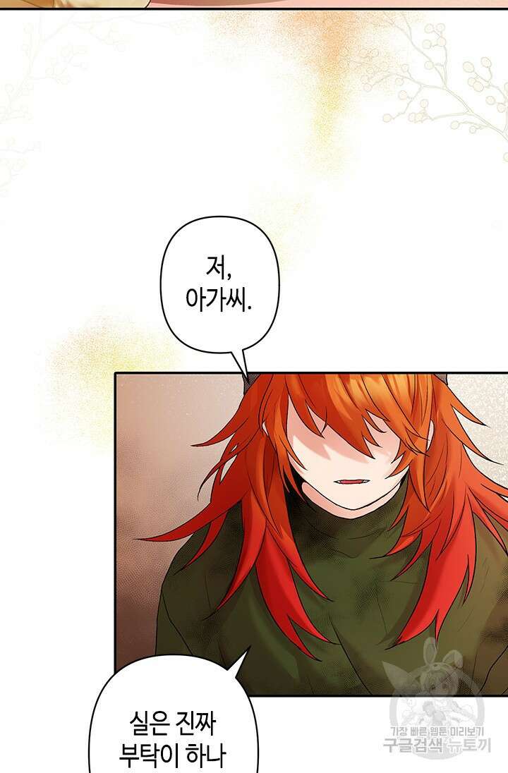 가짜 애첩의 화려한 일상 3화 28