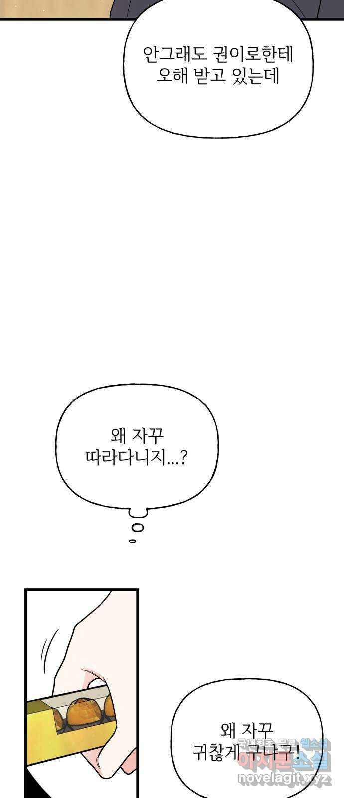 어떤소란 24화 3