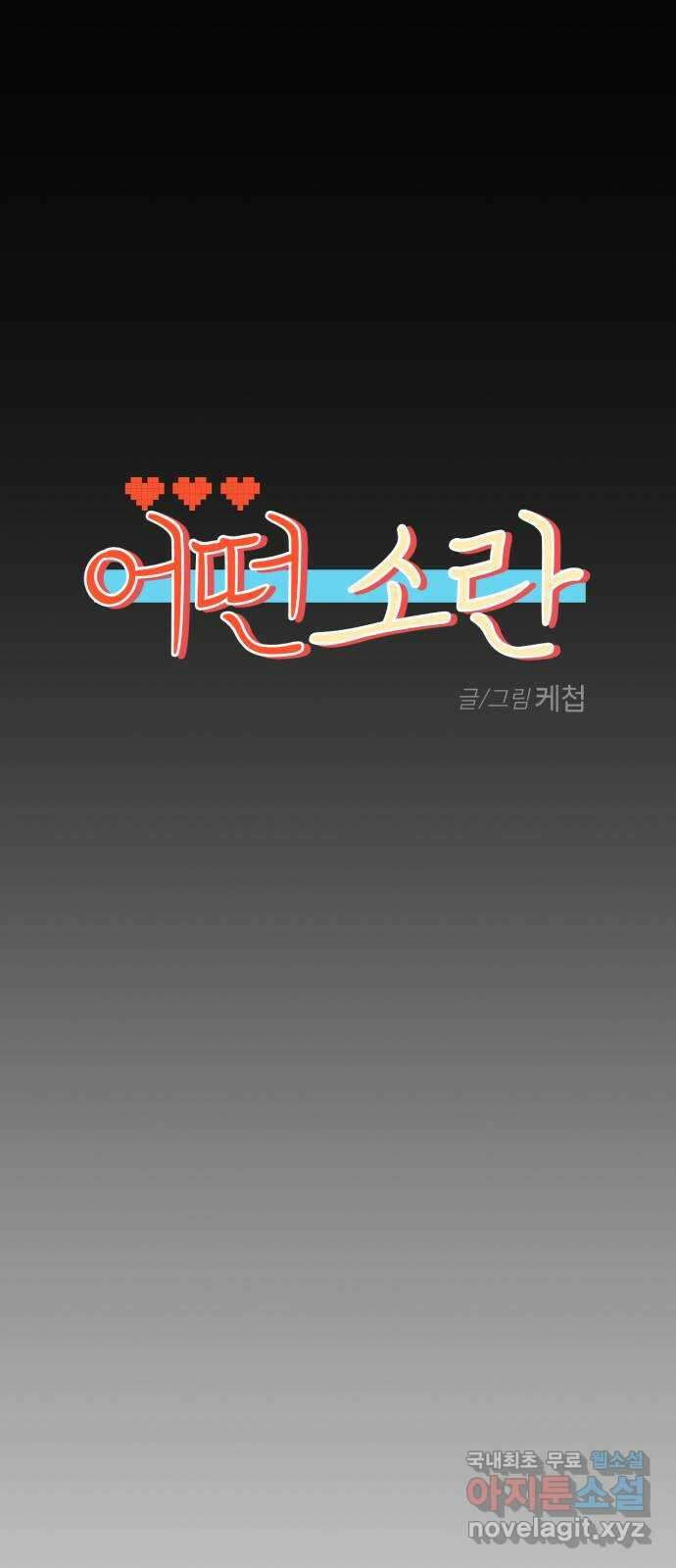 어떤소란 24화 15