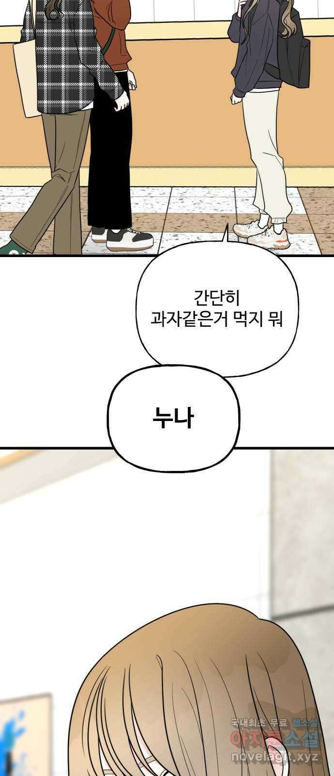 어떤소란 24화 34