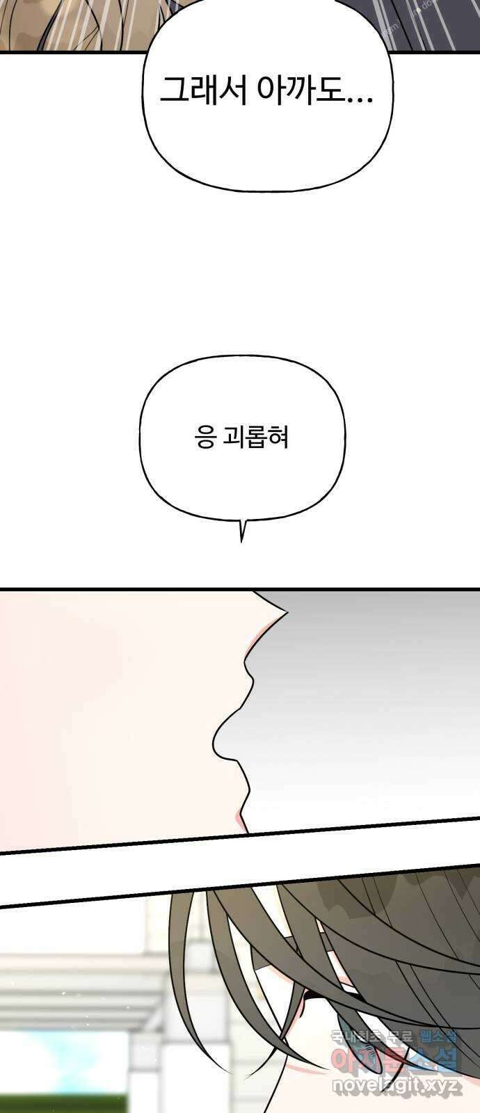 어떤소란 24화 51