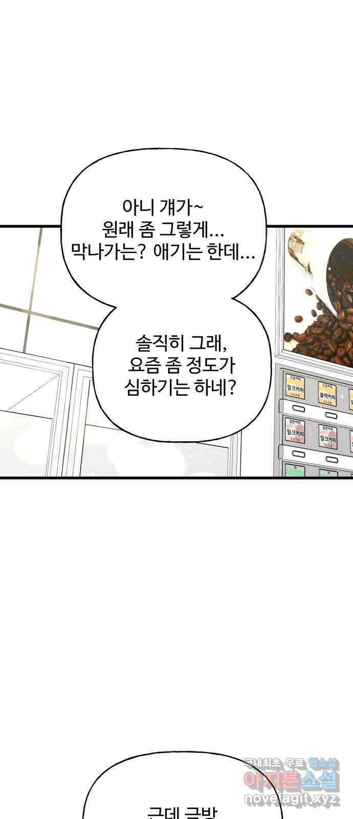 어떤소란 24화 54