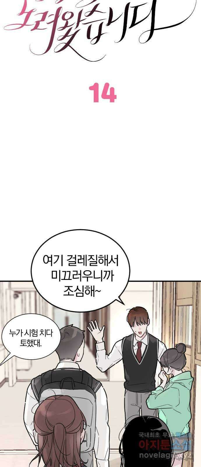 천년간 노려왔습니다 14화 4