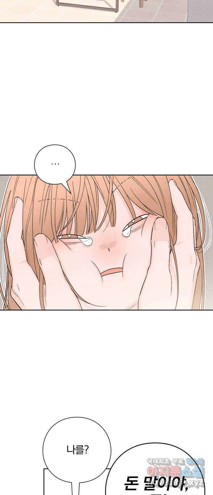 청춘계시록 13화 3