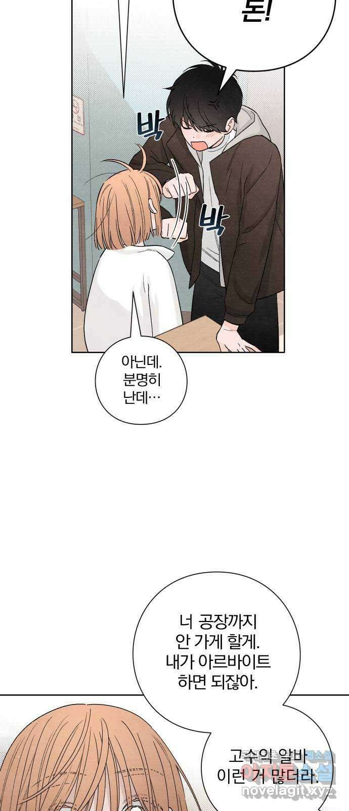 청춘계시록 13화 4