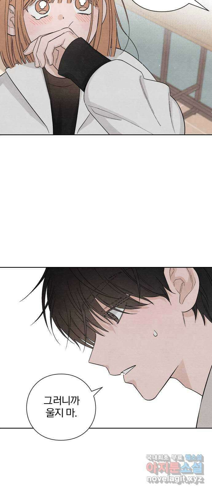 청춘계시록 13화 5