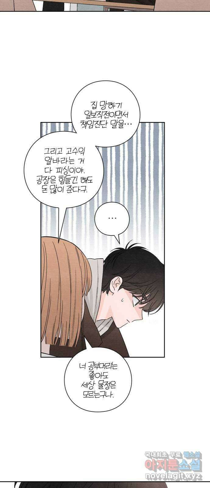 청춘계시록 13화 7