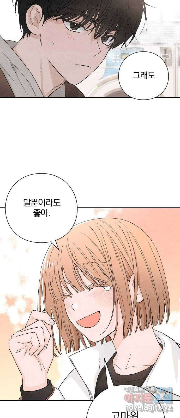 청춘계시록 13화 8