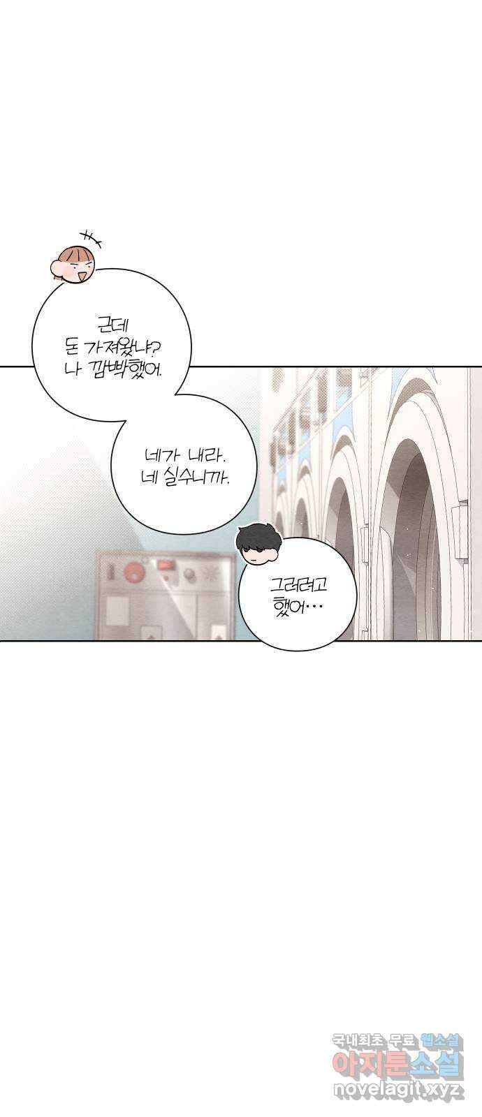 청춘계시록 13화 10