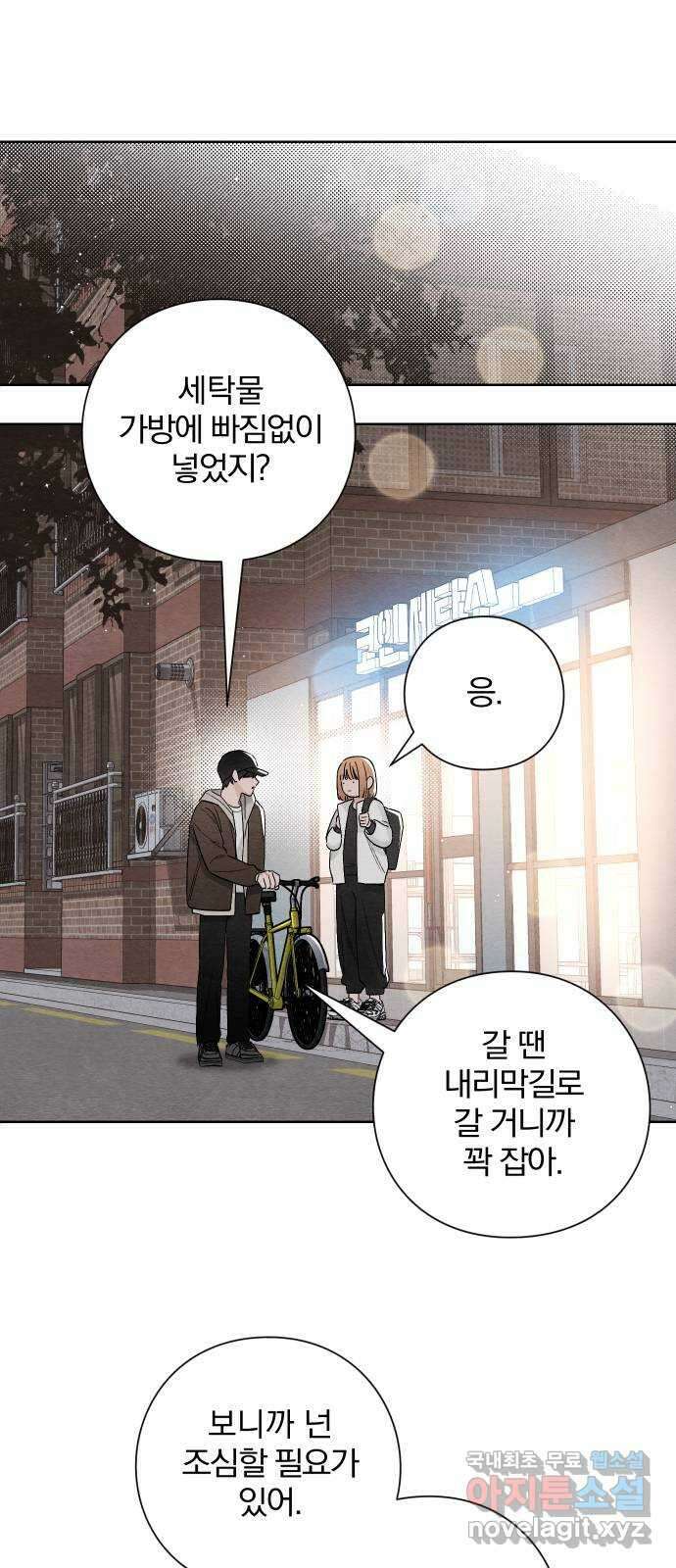 청춘계시록 13화 11