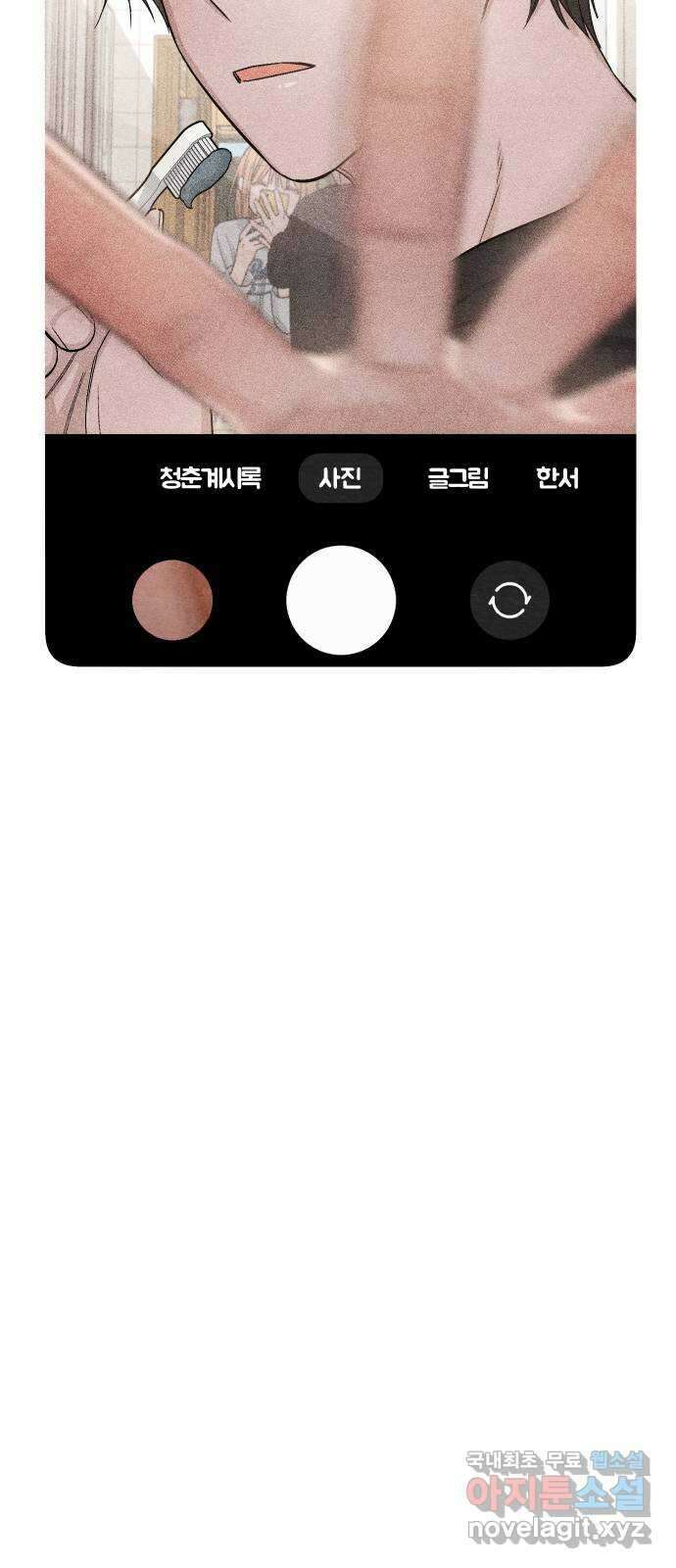 청춘계시록 13화 16