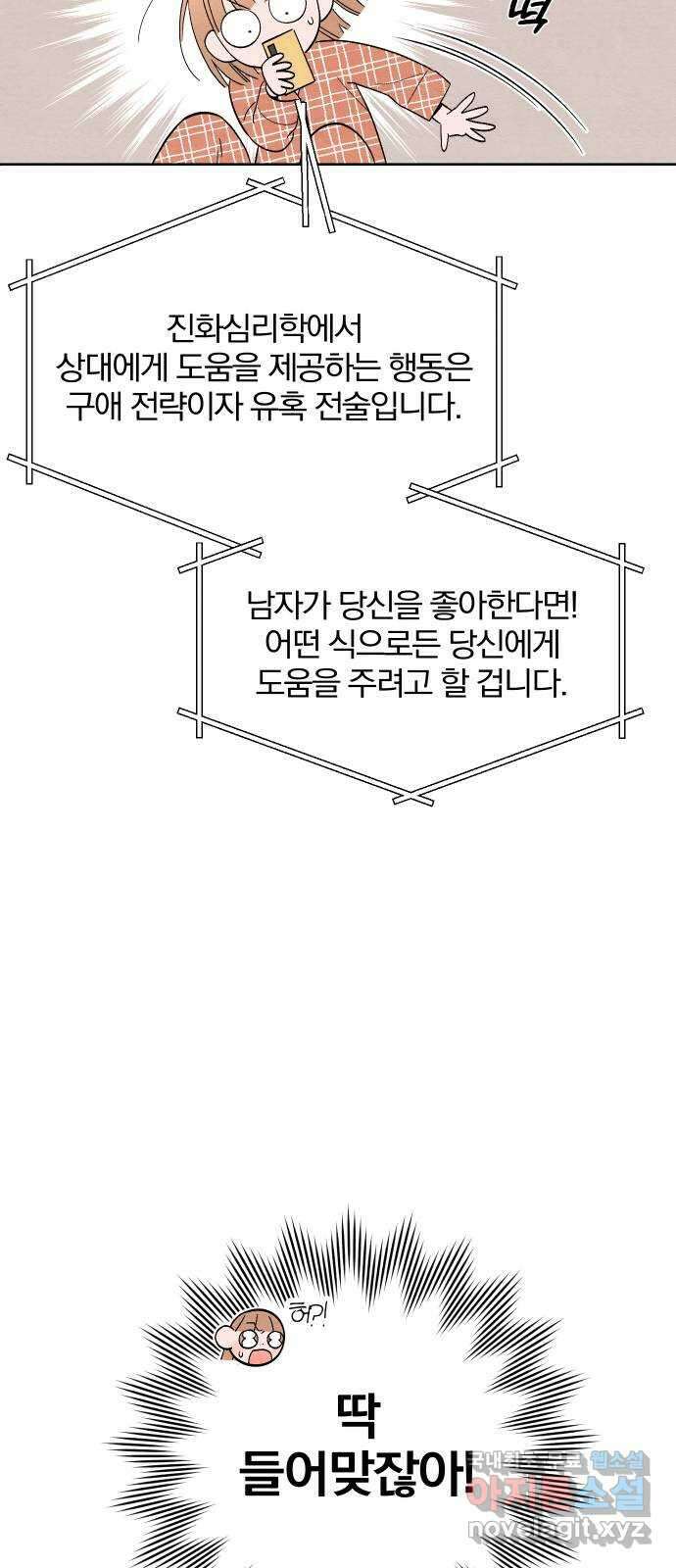 청춘계시록 13화 22