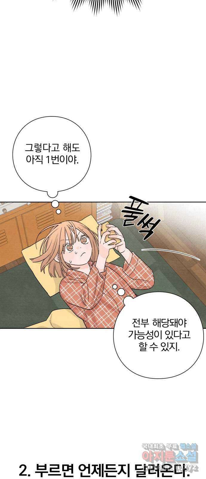 청춘계시록 13화 24