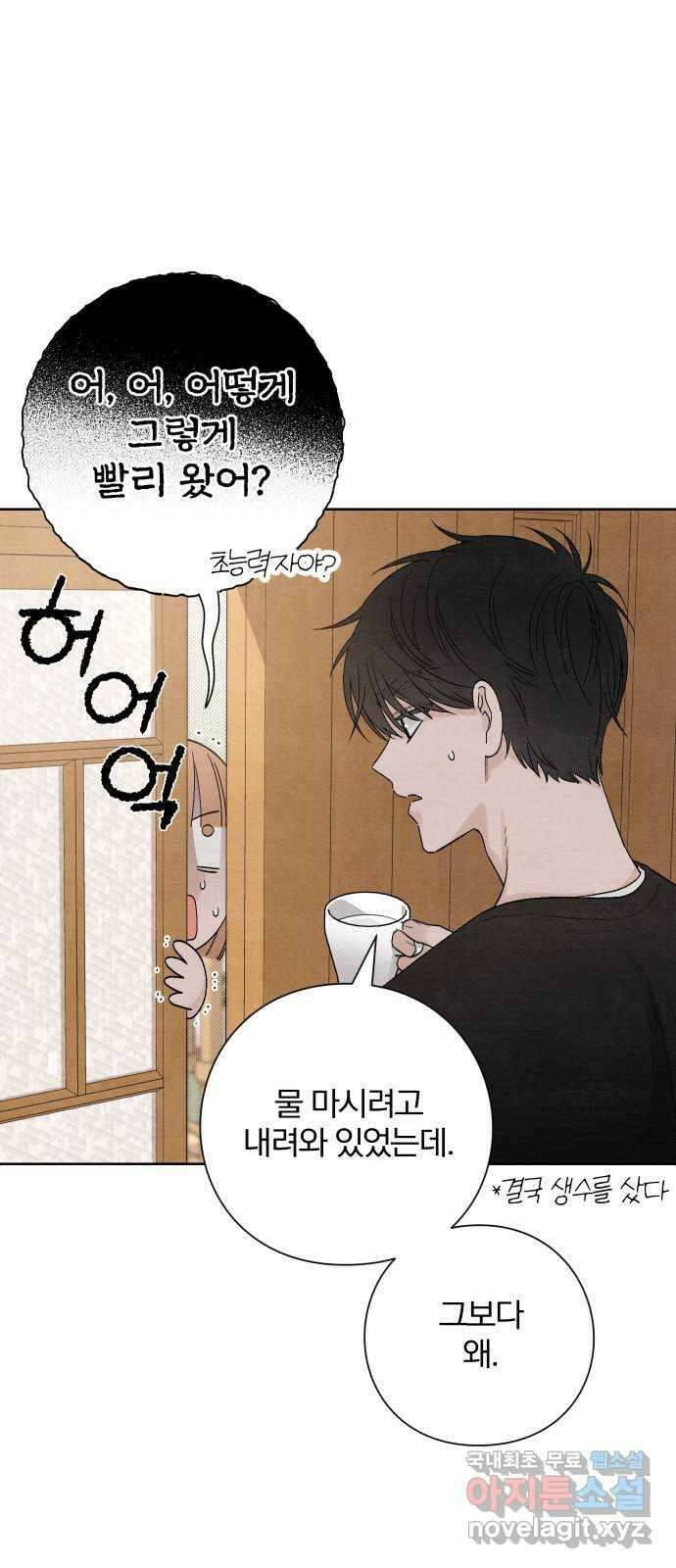 청춘계시록 13화 26