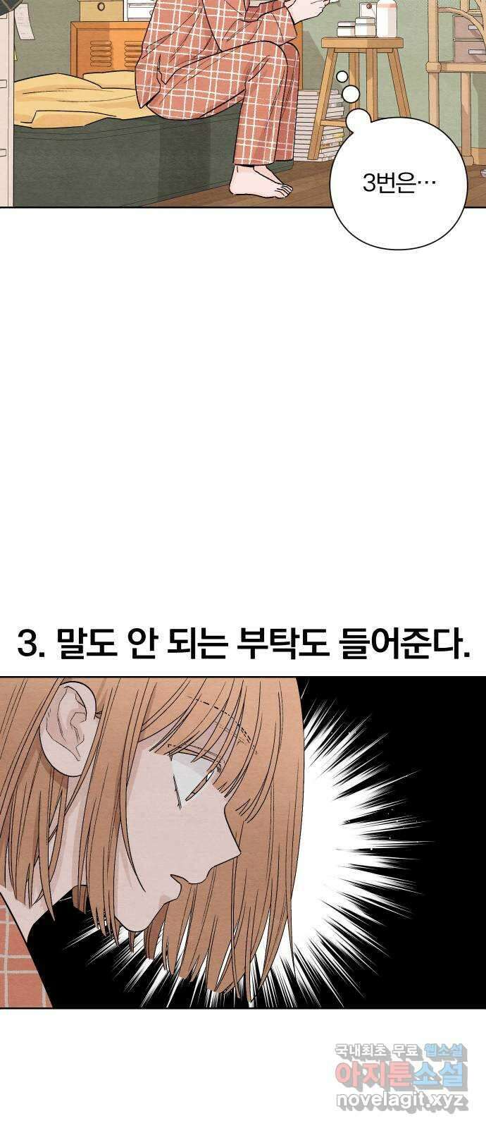 청춘계시록 13화 28