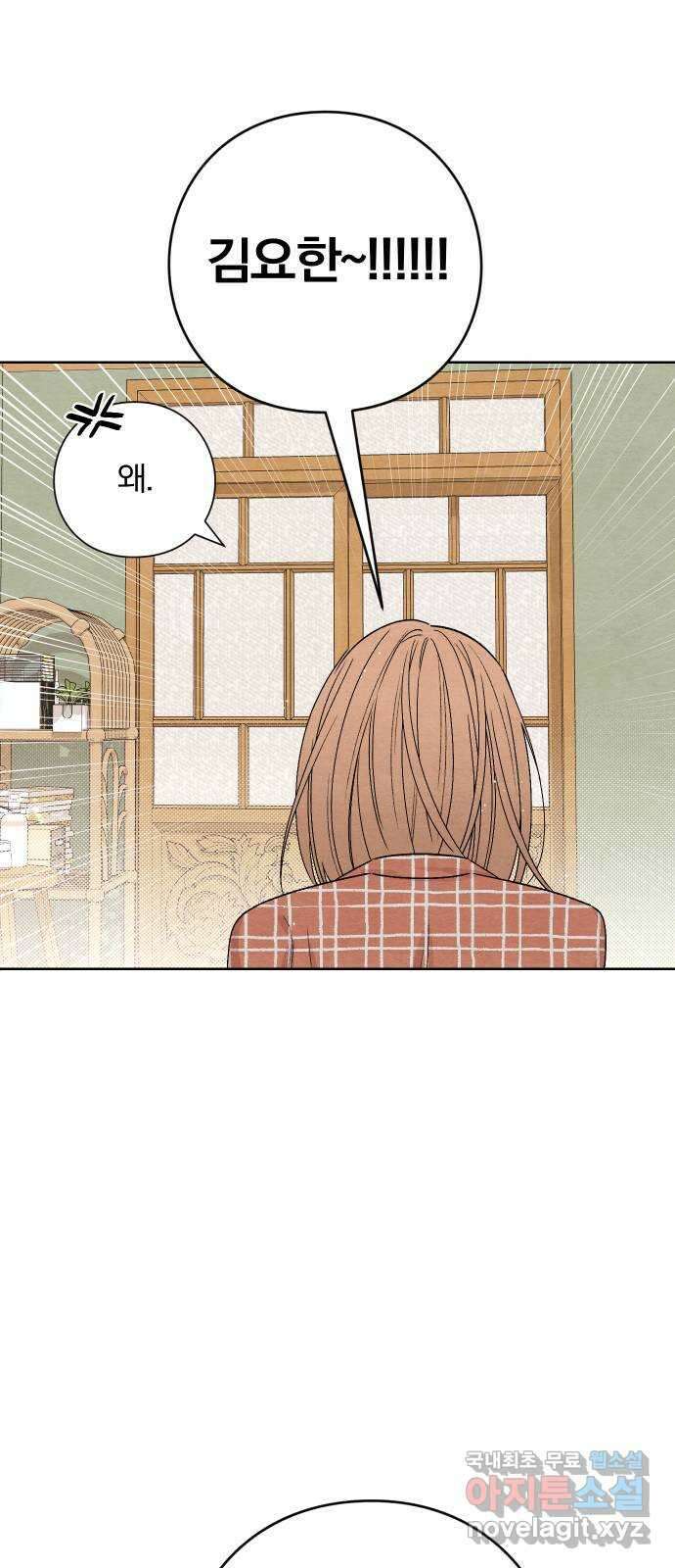 청춘계시록 13화 29