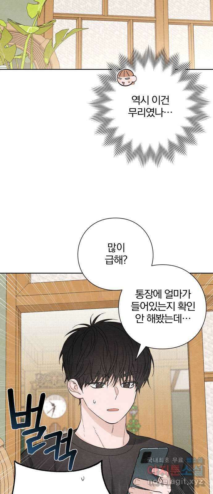 청춘계시록 13화 31