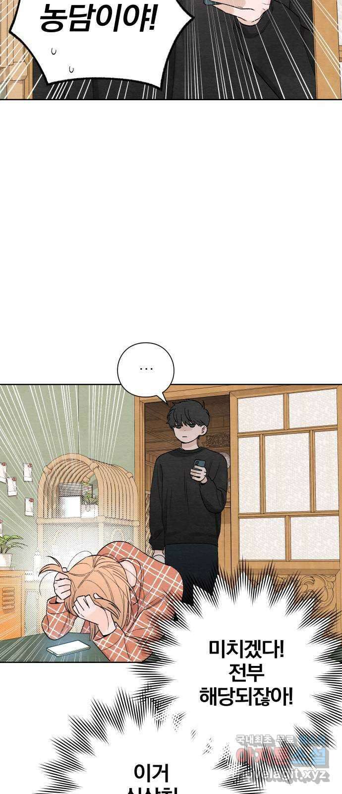 청춘계시록 13화 32