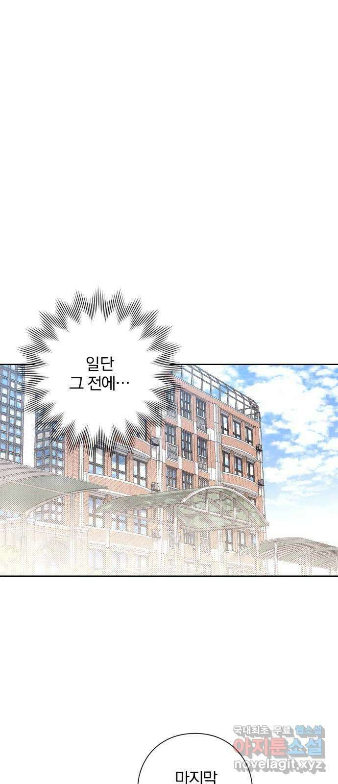 청춘계시록 13화 40