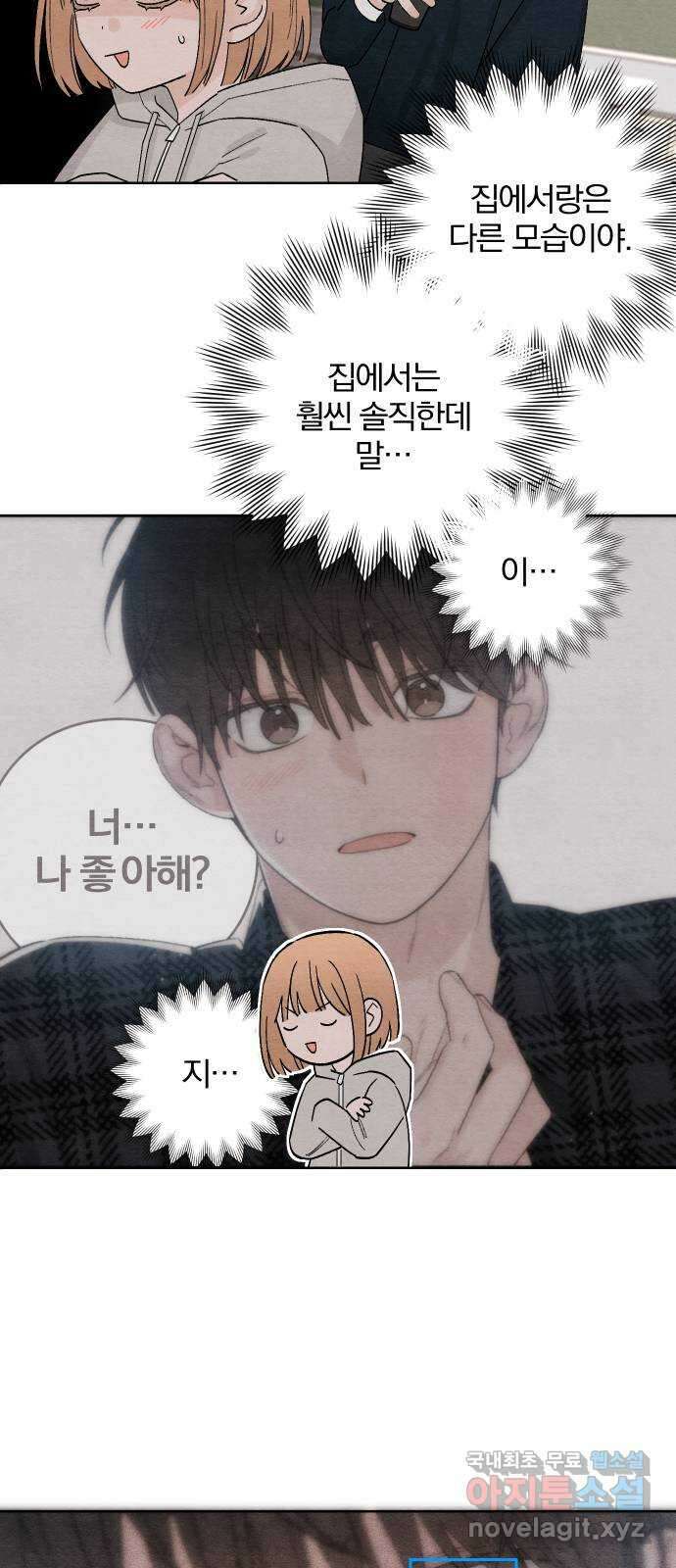 청춘계시록 13화 48