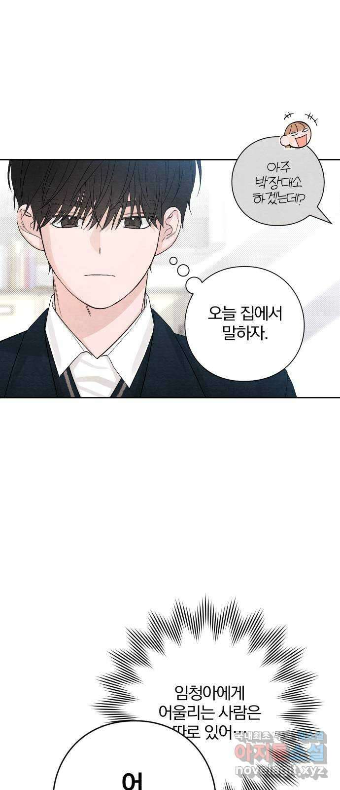 청춘계시록 13화 52