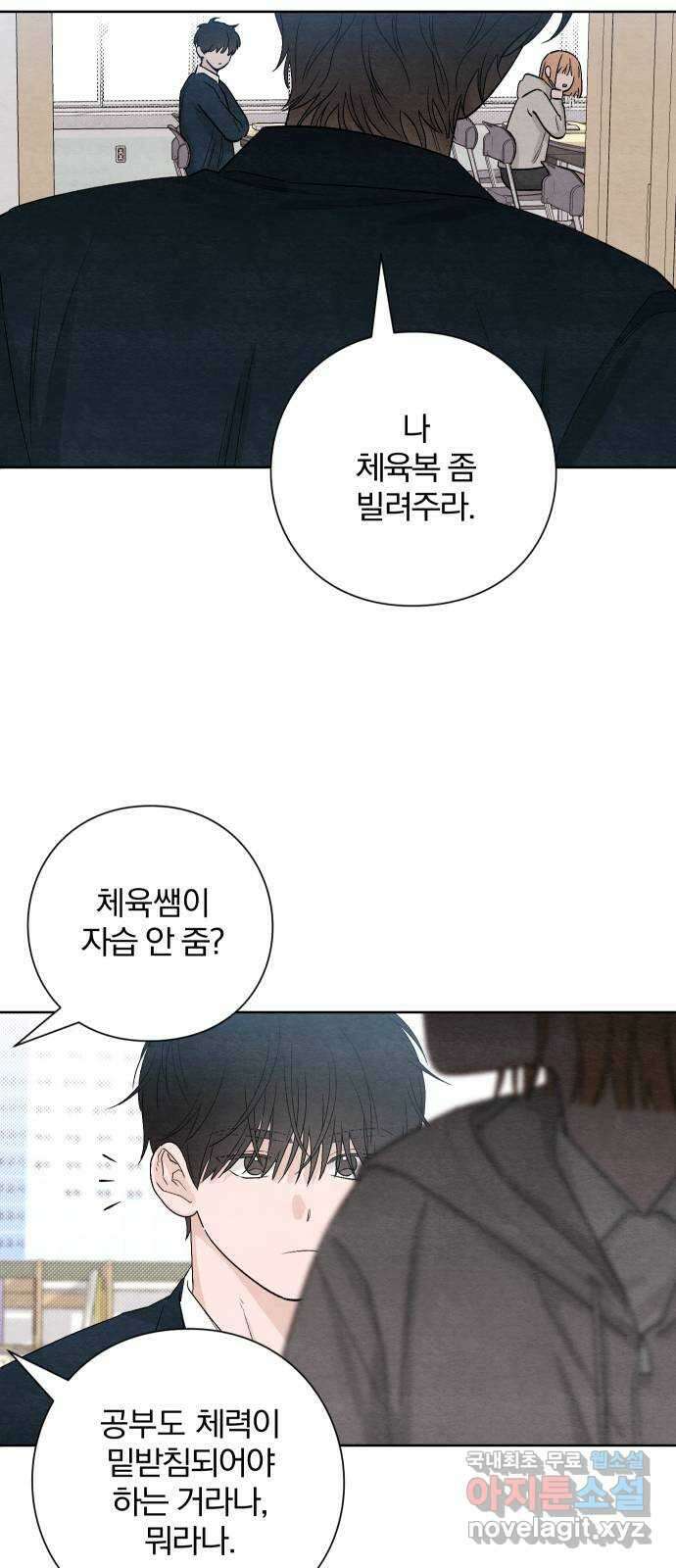 청춘계시록 13화 54