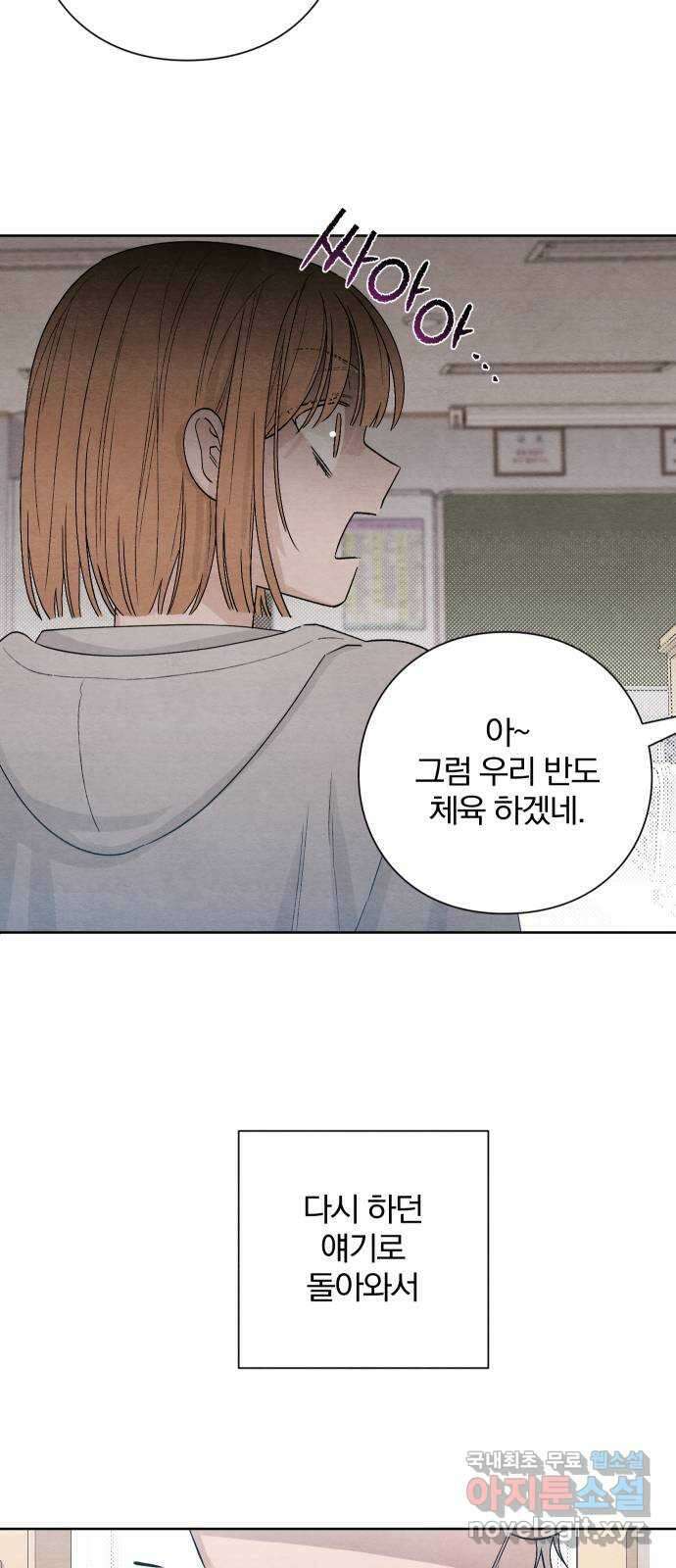 청춘계시록 13화 55