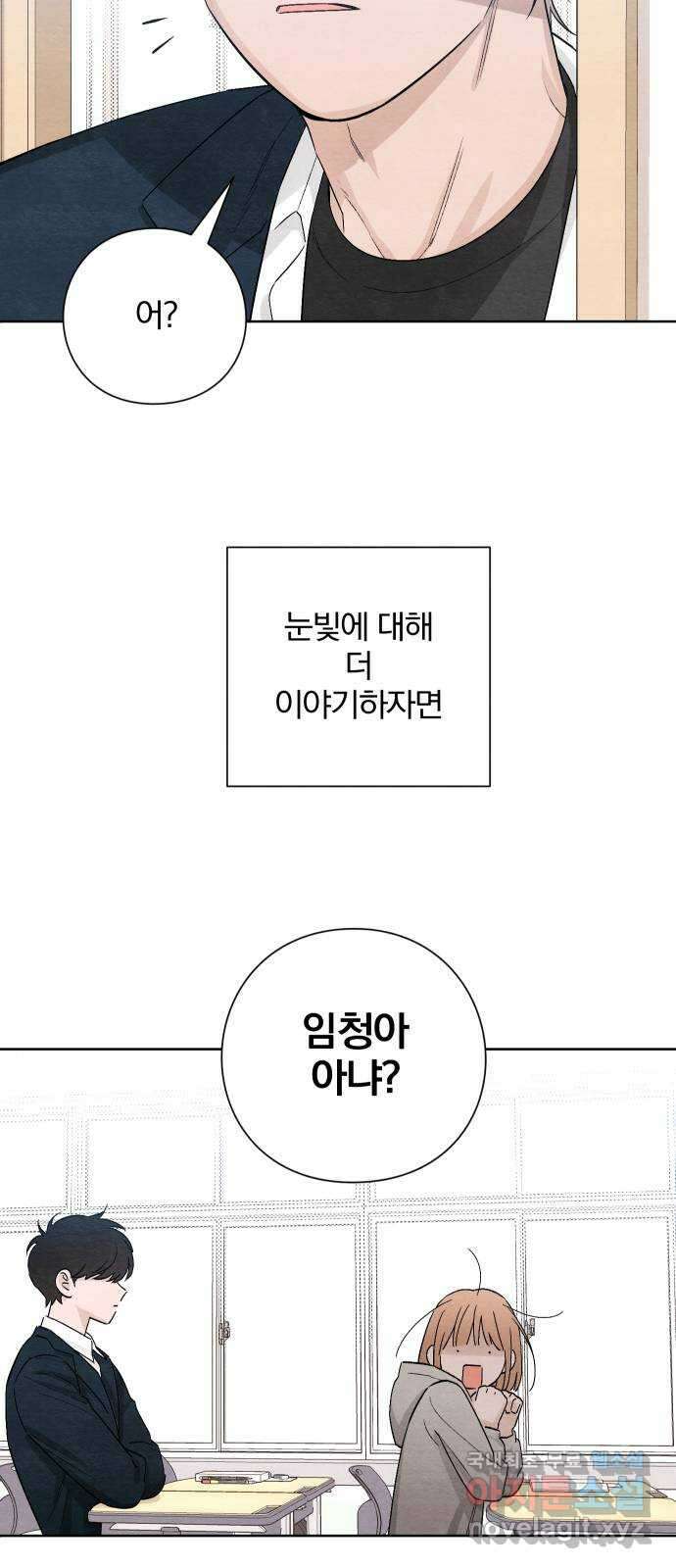 청춘계시록 13화 56