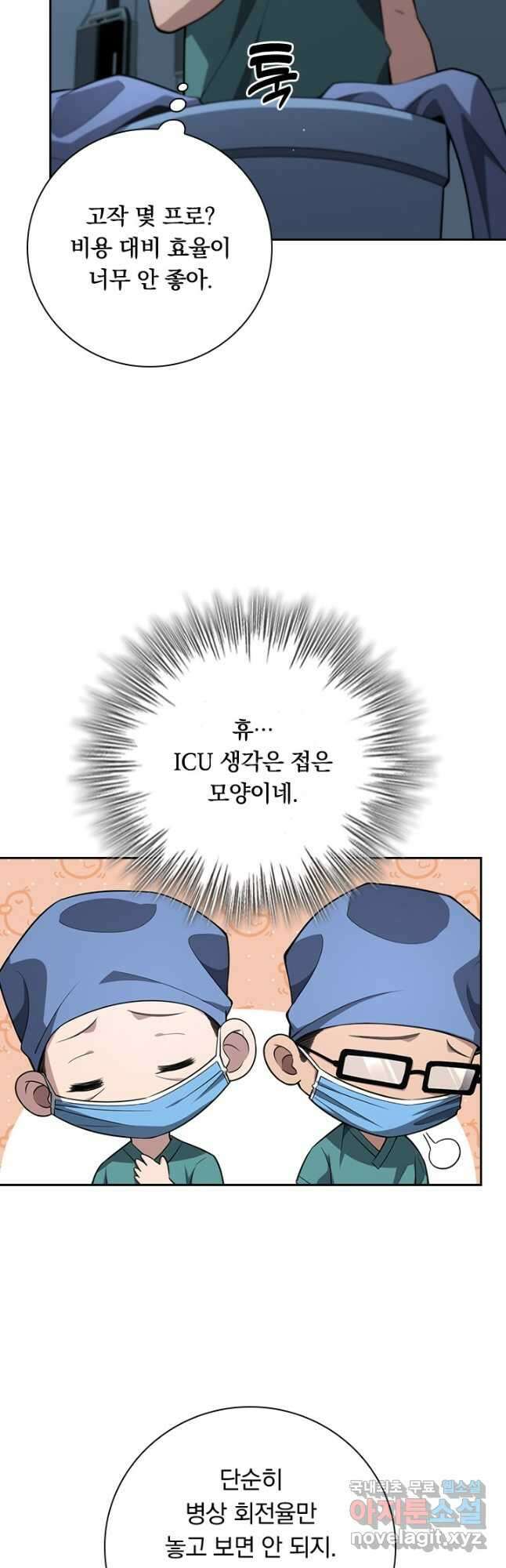 레벨업에 미친 의사 199화 5