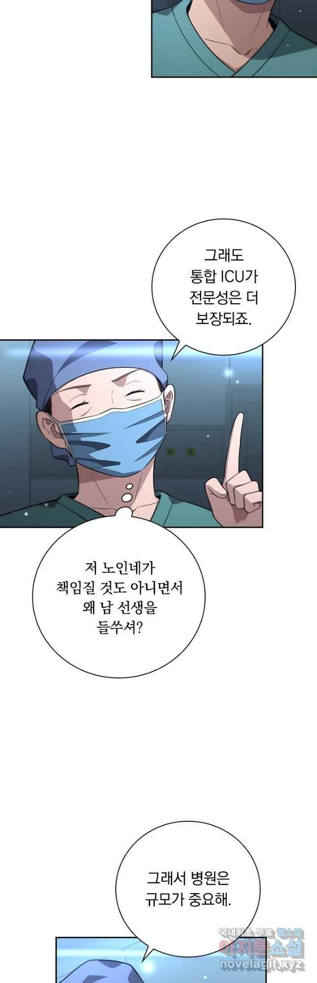 레벨업에 미친 의사 199화 7