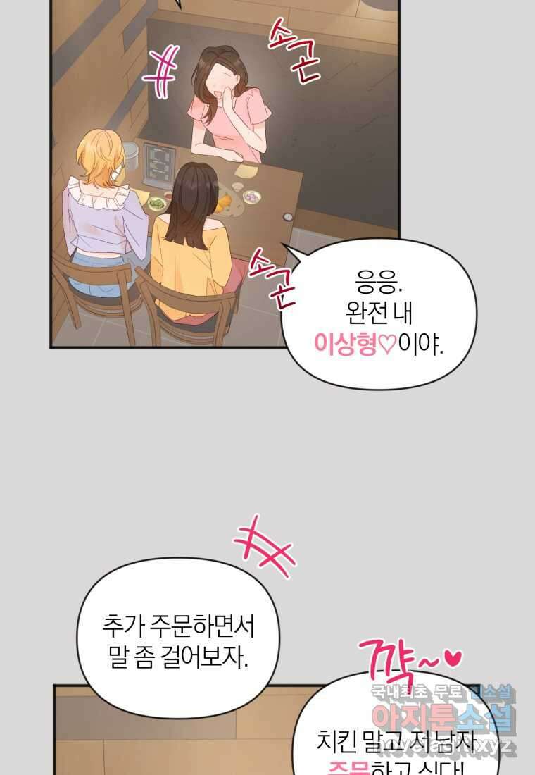 이상형 배달 서비스 13화 3