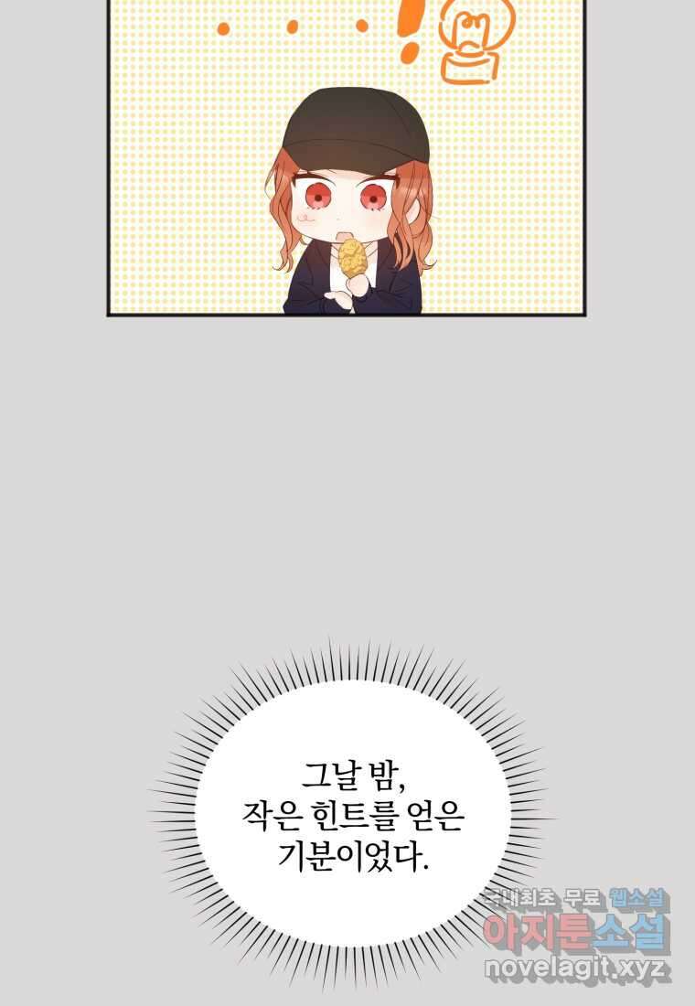 이상형 배달 서비스 13화 5