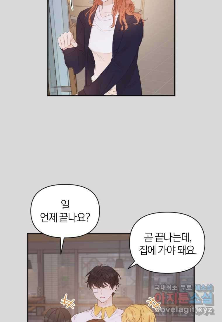 이상형 배달 서비스 13화 8