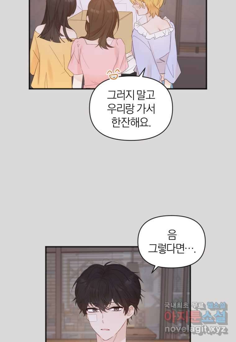 이상형 배달 서비스 13화 9