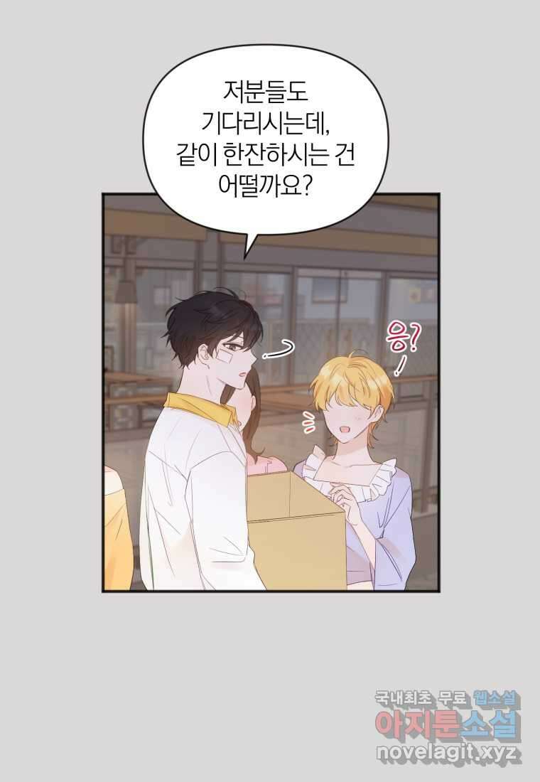 이상형 배달 서비스 13화 11