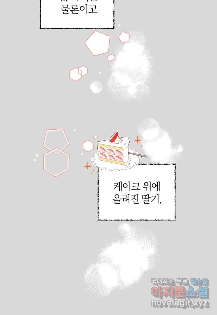 이상형 배달 서비스 13화 22