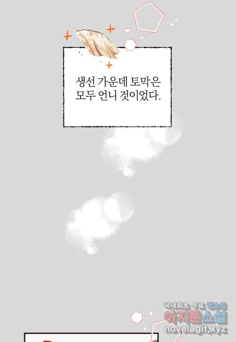 이상형 배달 서비스 13화 23