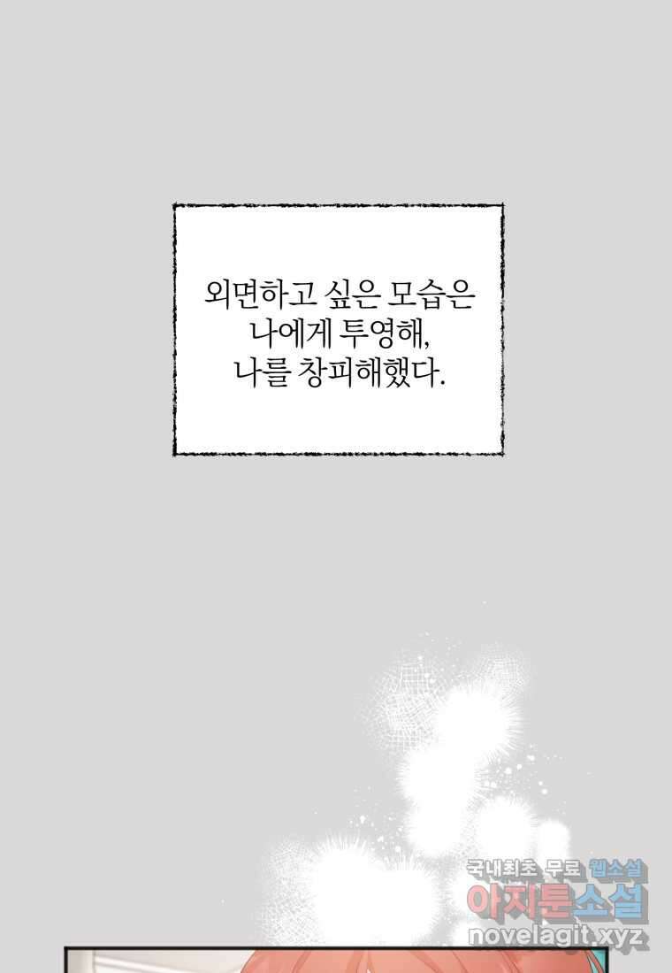 이상형 배달 서비스 13화 31