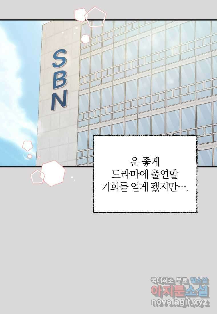 이상형 배달 서비스 13화 39