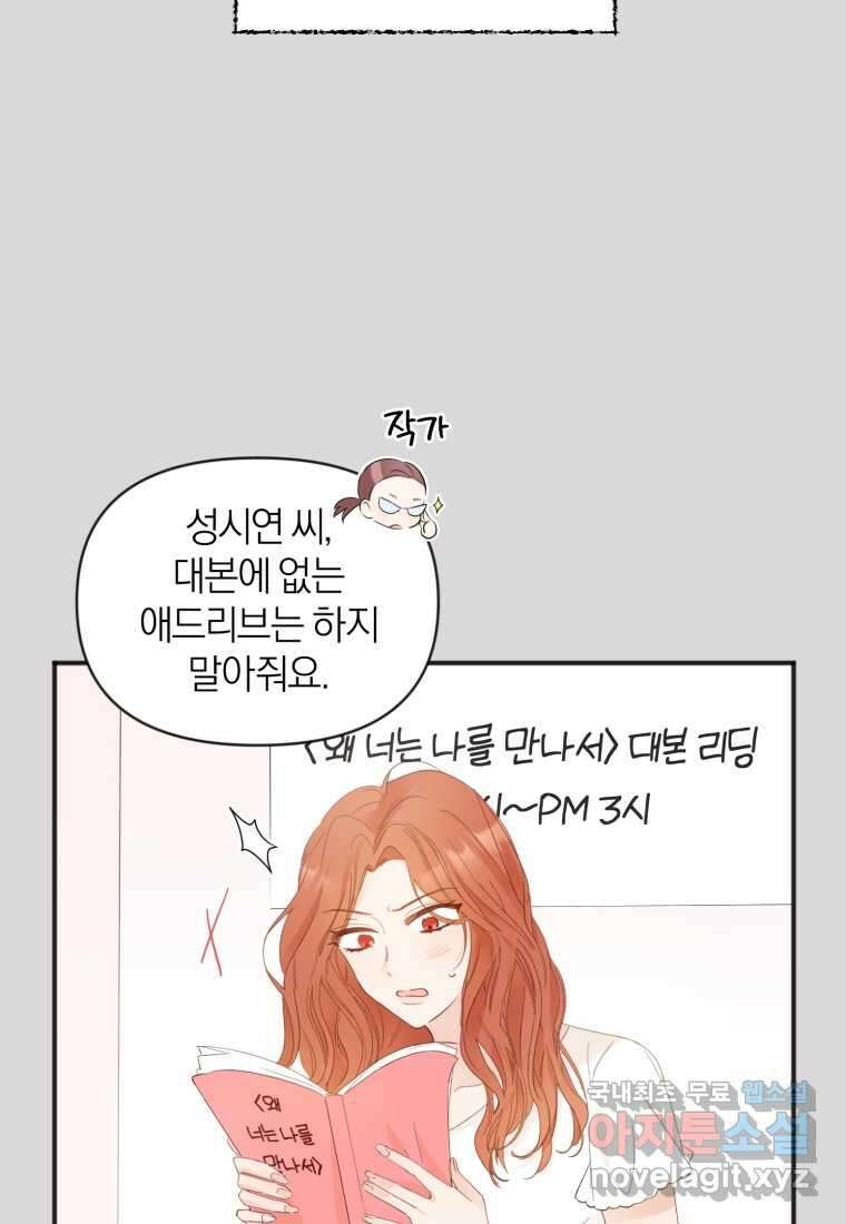 이상형 배달 서비스 13화 42