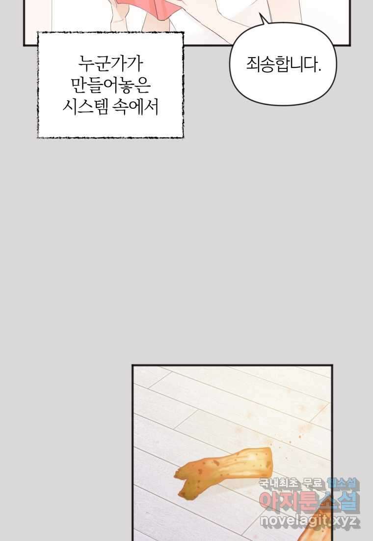 이상형 배달 서비스 13화 43