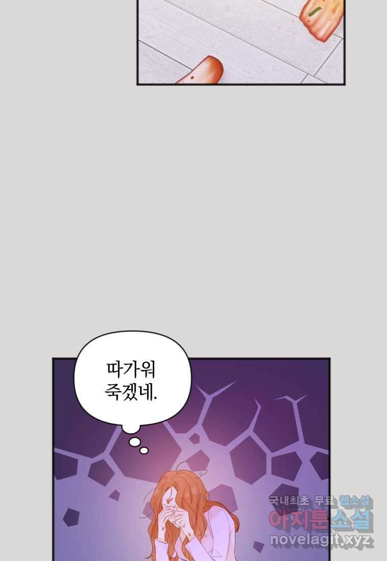 이상형 배달 서비스 13화 44
