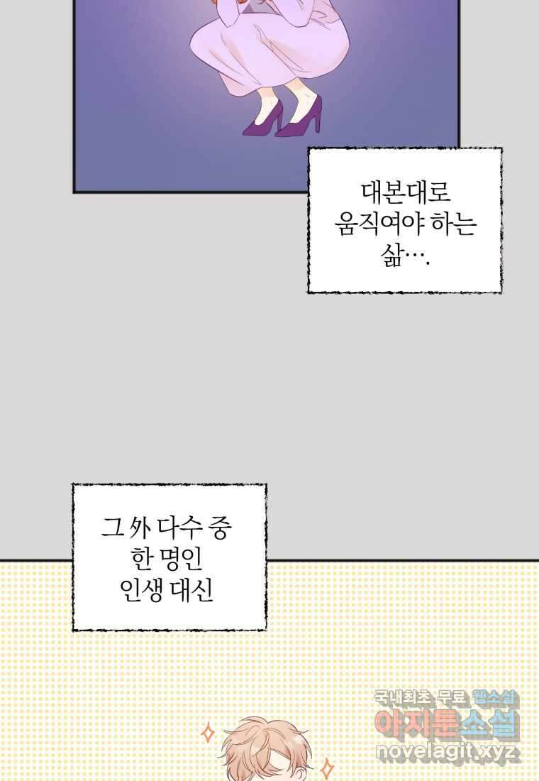 이상형 배달 서비스 13화 45
