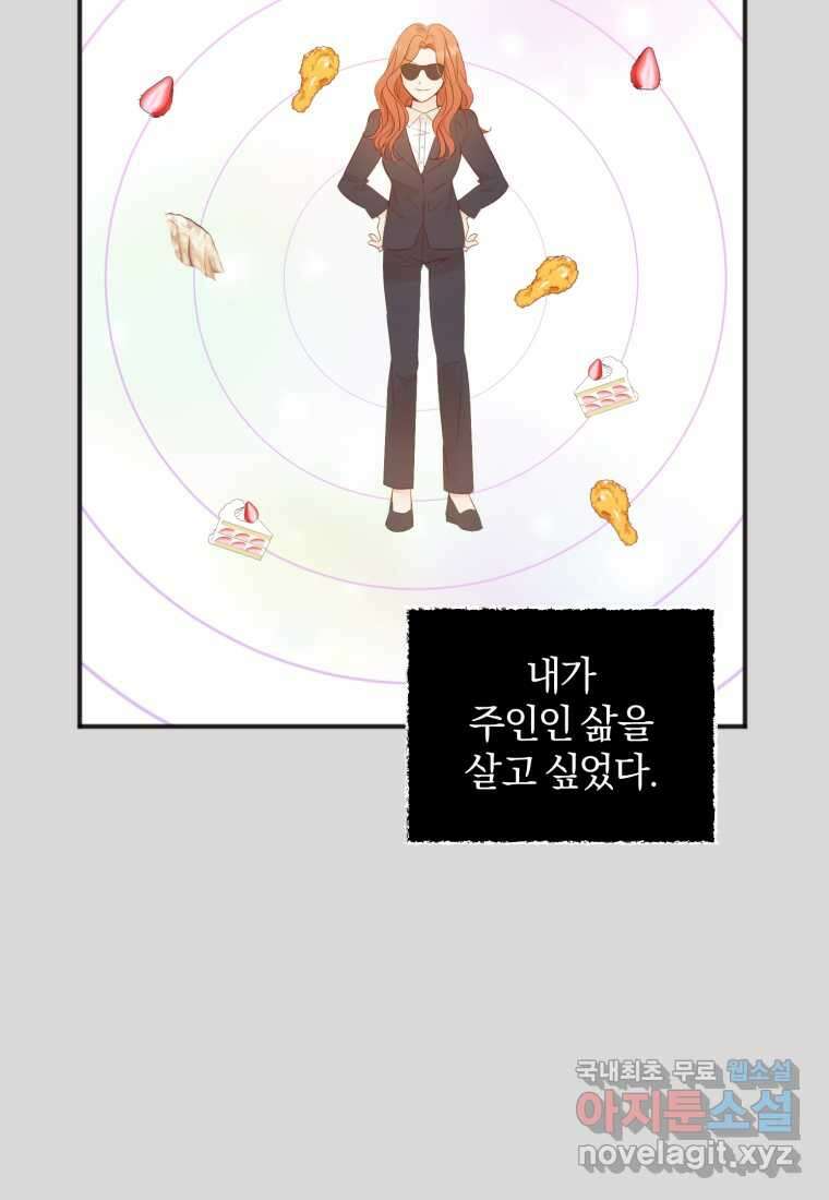 이상형 배달 서비스 13화 47
