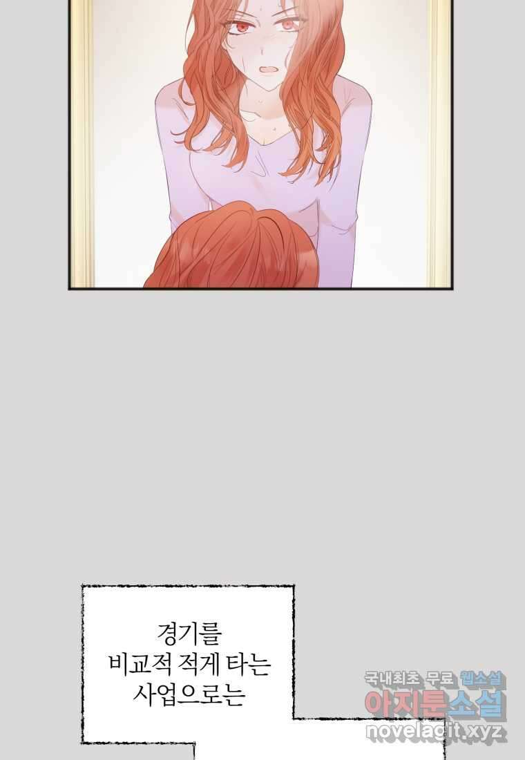 이상형 배달 서비스 13화 49