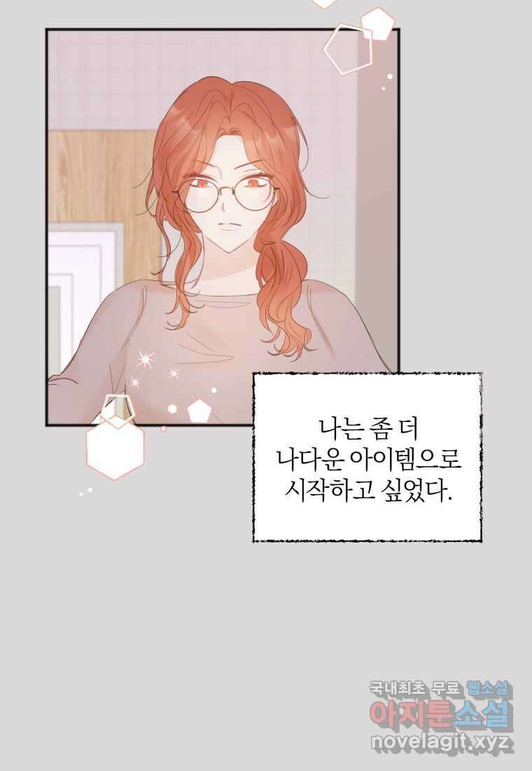 이상형 배달 서비스 13화 52