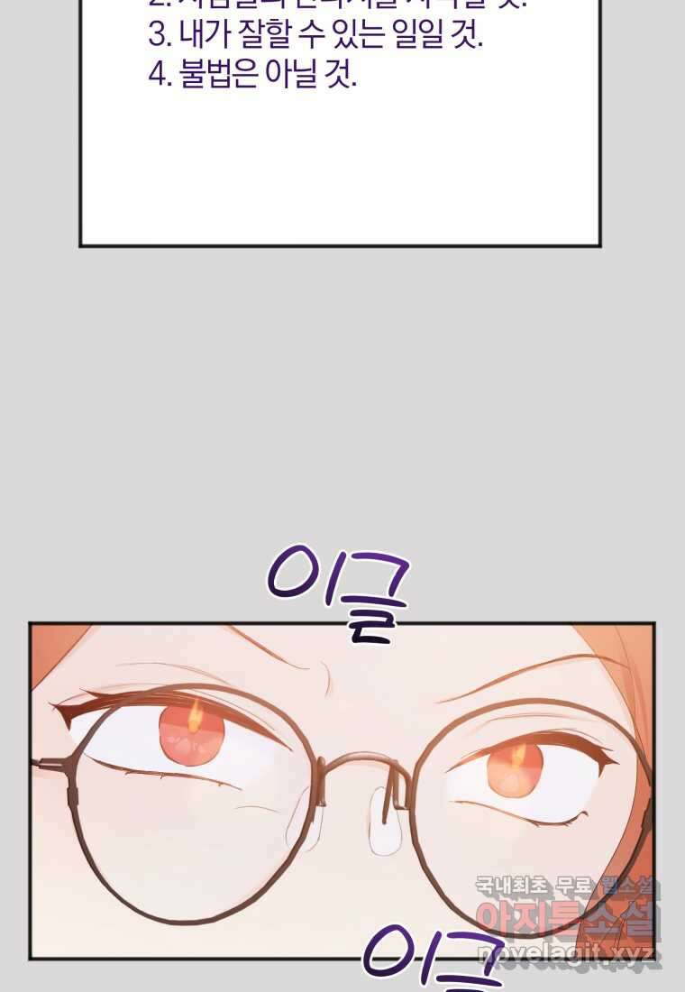이상형 배달 서비스 13화 54