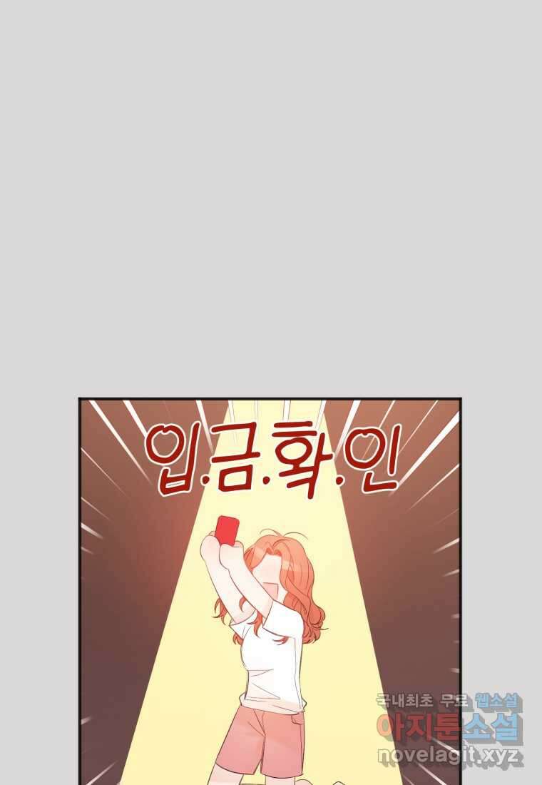 이상형 배달 서비스 13화 56