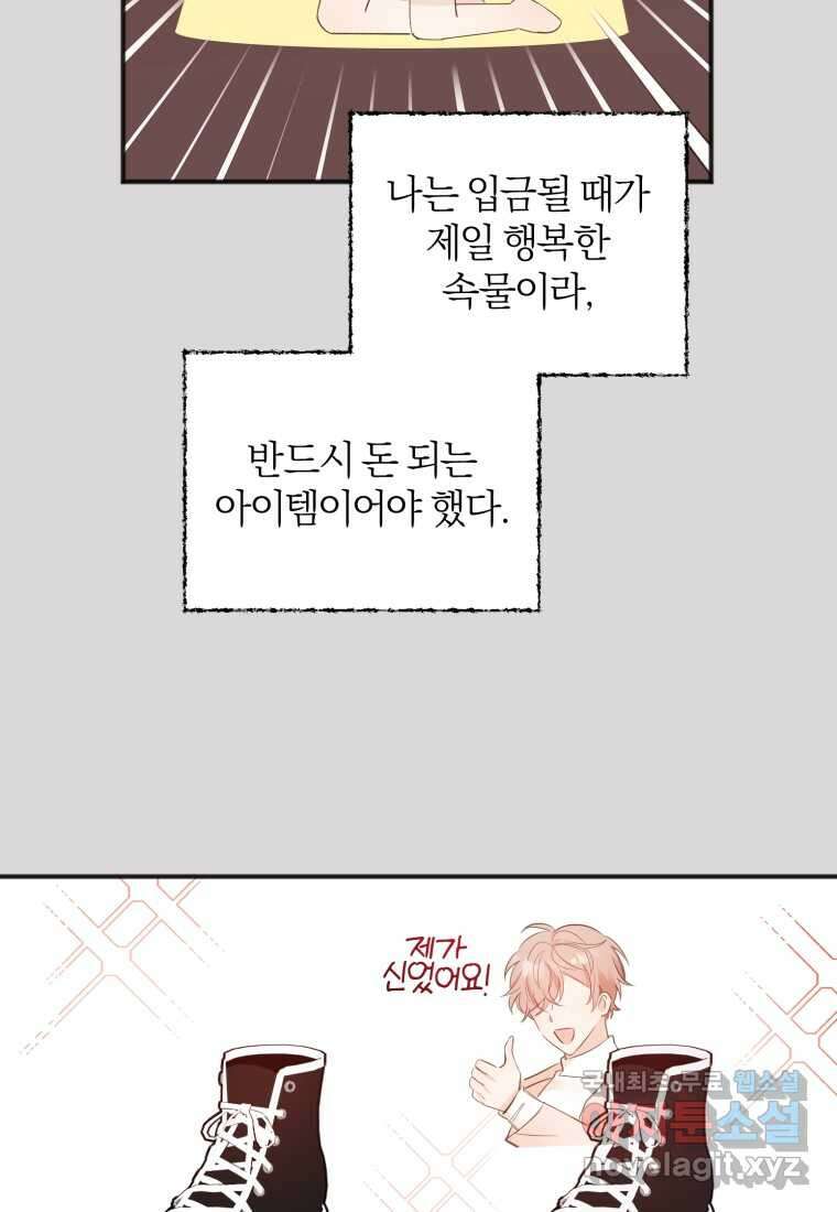 이상형 배달 서비스 13화 57