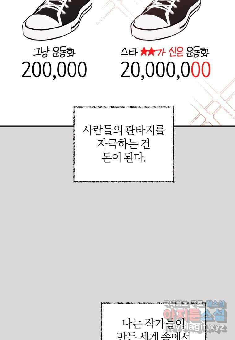 이상형 배달 서비스 13화 58